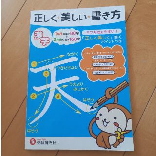 正しく★美しい★書き方 ママが教えやすい♪ 漢字(語学/参考書)