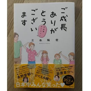 ご成長ありがとうございます 三本家ダイアリー(その他)