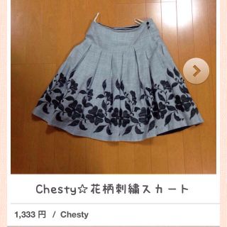 チェスティ(Chesty)のMOMO様❤︎専用(ひざ丈スカート)