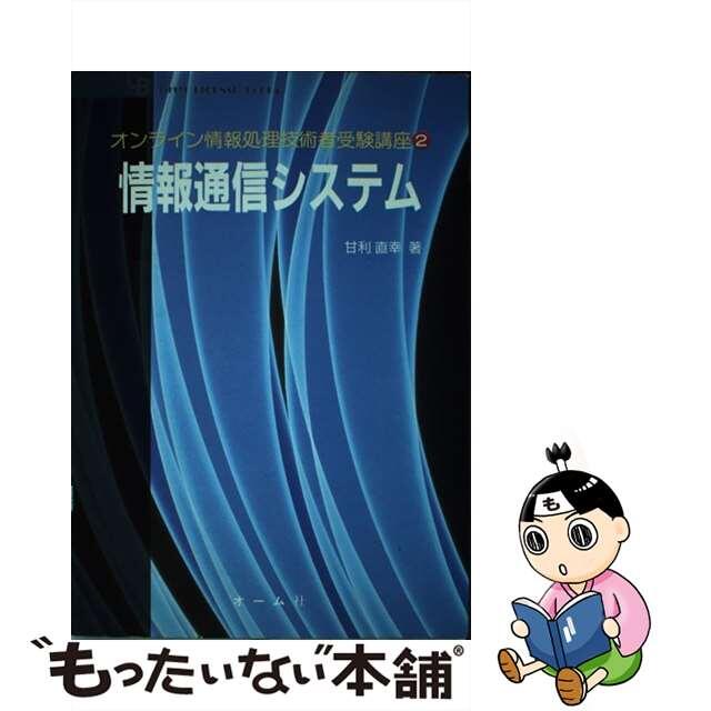 ２種午後問題の徹底研究/オーム社/オーム社