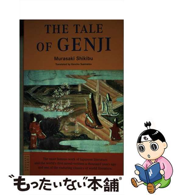 【中古】 The Tale of Genji 源氏物語(英文版)/タトル出版/紫式部 エンタメ/ホビーの本(洋書)の商品写真