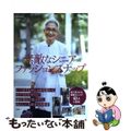 【中古】 素敵なシニアファッションスナップ/宝島社