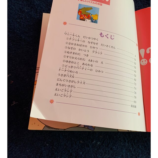 ワンダー5さいのおはなし 4 (楽しいパズルのお話) エンタメ/ホビーの本(絵本/児童書)の商品写真