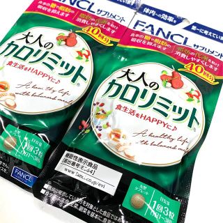 ファンケル(FANCL)のお値下げ☆ファンケル　大人のカロリッミト(ダイエット食品)