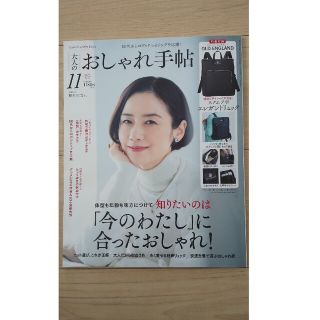 タカラジマシャ(宝島社)の中古　付録なし　大人のおしゃれ手帖 2022年 11月号(その他)