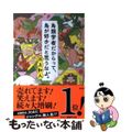 【中古】 鳥類学者だからって、鳥が好きだと思うなよ。/新潮社/川上和人