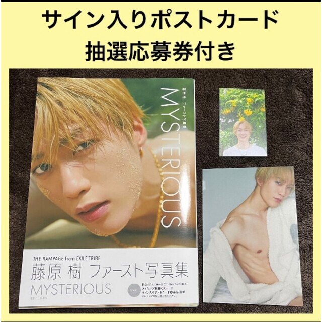メイキング 藤原樹 写真集 ∔コード
