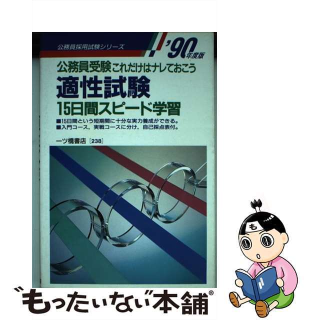 適性試験15日間スピード学習