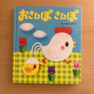 おさんぽさんぽ＋トレーナー2枚セット(絵本/児童書)