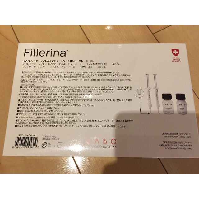 フィレリーナ グレード３Fillerina 美容液 クリーム セット コスメ/美容のスキンケア/基礎化粧品(美容液)の商品写真