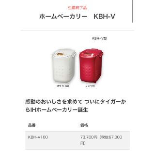 ゾウジルシ(象印)のタイガー IHホームベーカリー やきたて レッド KBH-V100(R)(1台)(ホームベーカリー)