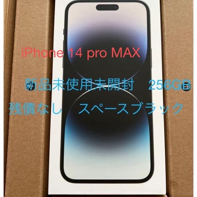 Apple - iPhone14promax 256GB 新品未使用未開封 SIMフリー端末の通販