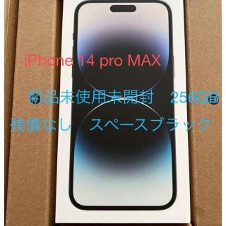 アップル(Apple)のiPhone14promax 256GB 新品未使用未開封　SIMフリー端末(スマートフォン本体)