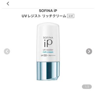 ソフィーナ(SOFINA)の新品未開封　ソフィーナiP UVレジスト　リッチクリーム(日焼け止め/サンオイル)