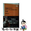 【中古】 美術品でたどるマリー・アントワネットの生涯/ＮＨＫ出版/中野京子（ドイ