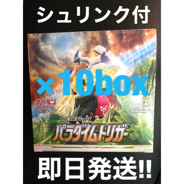 【シュリンク付】ポケモンカード  パラダイムトリガー 10box 新品未開封品フュージョンアーツ