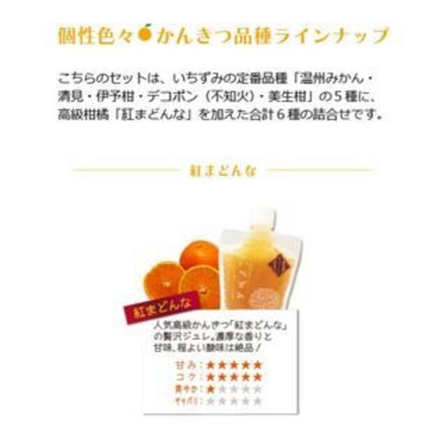 【アンジェリーナ様専用】ジュレ「いちずみ」食べ比べ６個セット（紅まどんな入り） 食品/飲料/酒の食品/飲料/酒 その他(その他)の商品写真