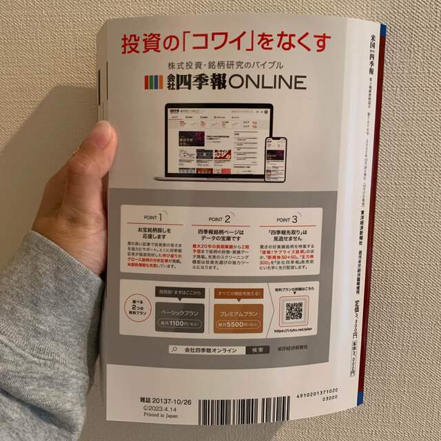 週刊 東洋経済臨時増刊 米国会社四季報2022秋冬号 2022年 10/26号 エンタメ/ホビーの雑誌(ビジネス/経済/投資)の商品写真