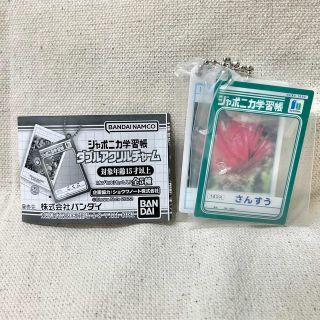 ジャポニカ学習帳　アクリルキーホルダー(キャラクターグッズ)