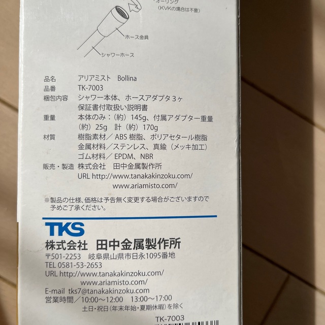 ボリーナ　シャワーヘッド　TK7003 新品未開封品