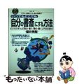 【中古】 いつでもどこでも「自分の書斎」にする方法 ビジネスマンよ「見る・聞く・