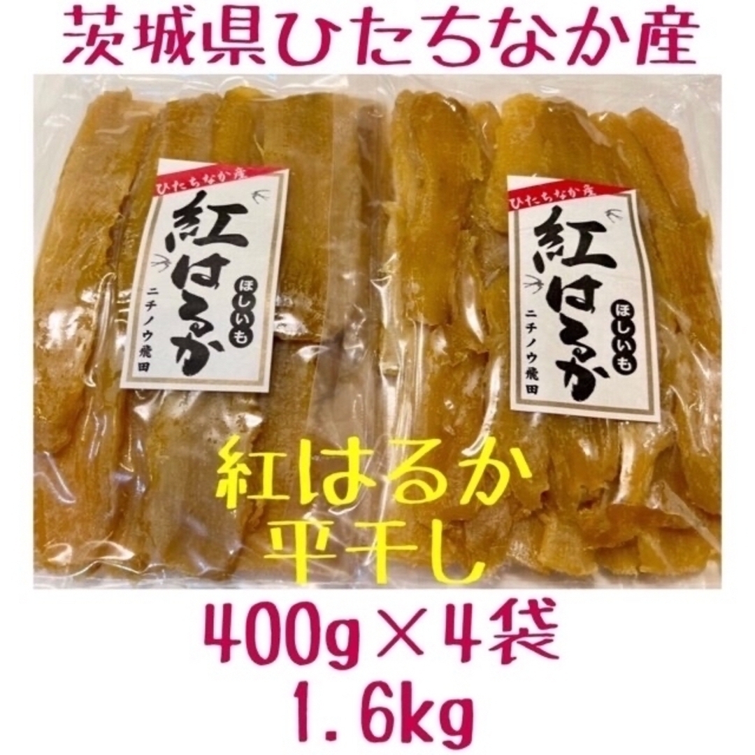 平干し　1.6kg