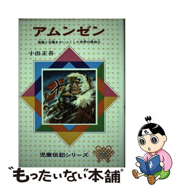 単行本ISBN-10豪商言行録 下/ビジネス社/藤田公道