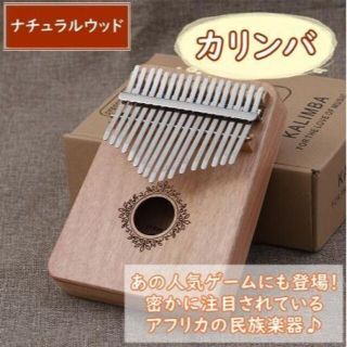 大人気！ カリンバ 17キー 親指ピアノ ハンドオルゴール　民族楽器(その他)