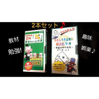 【美品!】＊Benesse教材/趣味 VHSビデオ 2本セット!＊(趣味/実用)