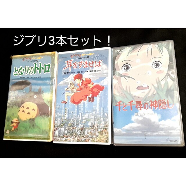 ジブリ - ☆【ジブリ】映画3本セット!VHSまとめ売り☆の通販 by