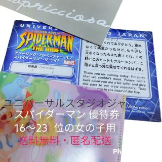 ユニバーサルスタジオジャパン(USJ)の16歳〜23歳位の女の子用/スパイダーマン/優先乗車券/USJ(遊園地/テーマパーク)