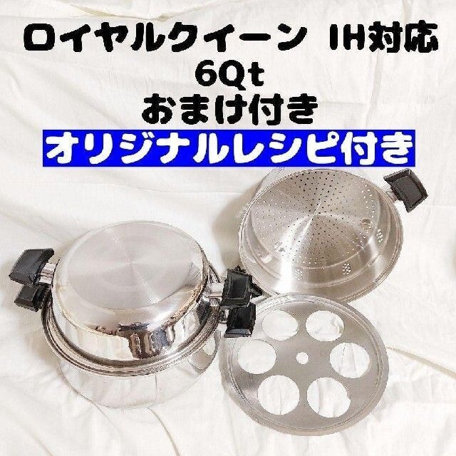 ロイヤルクイーン 6コート IH対応 美品 6QT鍋 蓋付き www