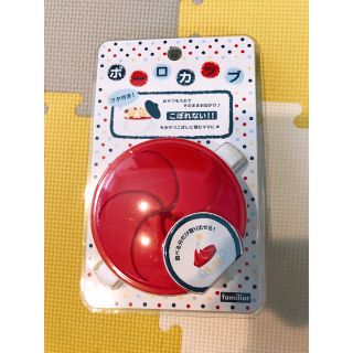 ファミリア(familiar)の【新品⭐︎未開封】familiar ボーロカップ(離乳食器セット)