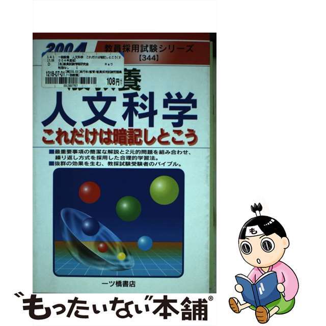 専門教養数学科 ２００３年度版/一ツ橋書店/教員試験情報研究会 www ...