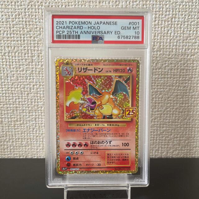 ポケモンカードゲーム リザードン 25th プロモ PSA10