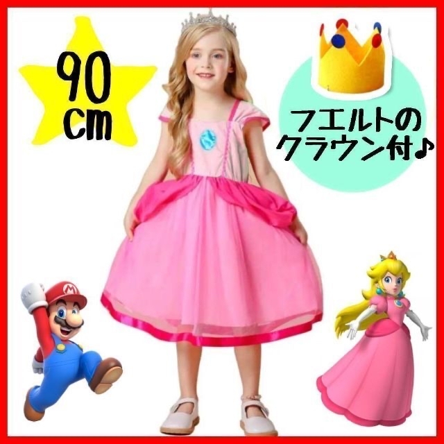 2点セット❤️ピーチ姫　コスプレ　子供　なりきり　ドレス　ハロウィン　90cm キッズ/ベビー/マタニティのキッズ服女の子用(90cm~)(ワンピース)の商品写真