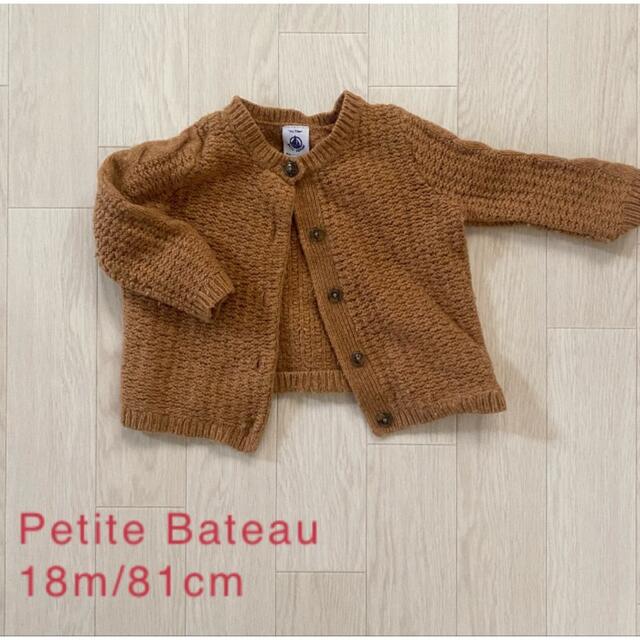 PETIT BATEAU(プチバトー)のプチバトー Petite Bateau ニット カーディガン アウター 茶色 キッズ/ベビー/マタニティのベビー服(~85cm)(カーディガン/ボレロ)の商品写真