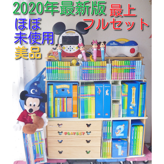 ☆大感謝セール】 最新版◎ ディズニー英語システム DWE ワールド