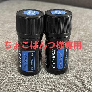 ドテラ(doTERRA)のドテラ　ディープブルー　アロマオイル(エッセンシャルオイル（精油）)