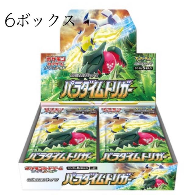 パラダイムトリガー シュリンク付き 6ボックス 限定版 48%割引