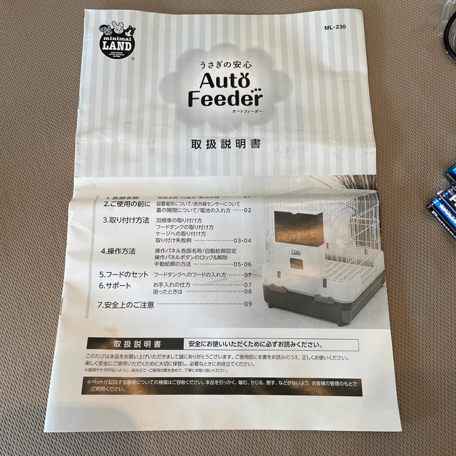 ミニマルランド うさぎ オートフィーダー 自動 かたかっ 取扱 ミニマルランド うさぎ オートフィーダー 自動 かたかっ 取扱