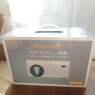 BIGASUO プロジェクター 地デジTVチューナー搭載 B-302TX DVD(プロジェクター)