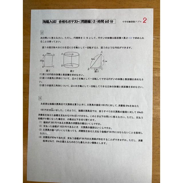 中学受験 海陽中等教育学校（入試I）2024年攻略プリント（合格への算数と理科）