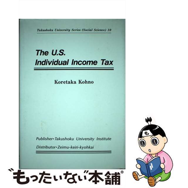 Ｔｈｅｕ．Ｓ．Ｉｕｄｉｖｉｄｕａｌ　Ｉｎｃｏｍｅ　Ｔａｘ/税務経理協会