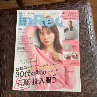 中古雑誌、In Red (インレッド) 2022年 10月号(その他)