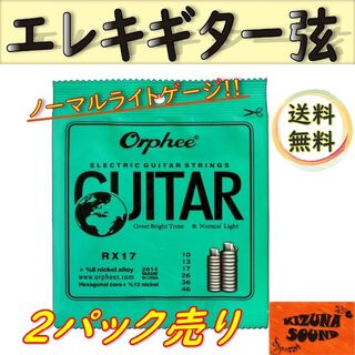 2パック売り エレキ用 1～6弦 Orpheeノーマルライトゲージ 新品(エレキギター)