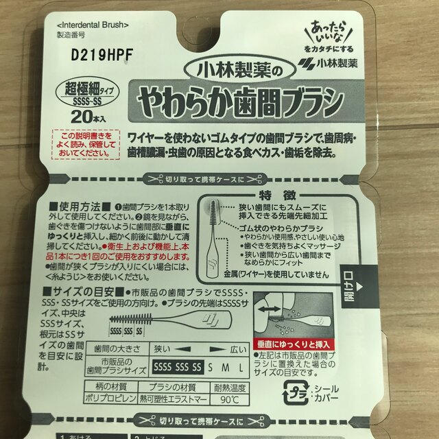 小林製薬(コバヤシセイヤク)の小林製薬のやわらか歯間ブラシ　超極細タイプ コスメ/美容のオーラルケア(歯ブラシ/デンタルフロス)の商品写真