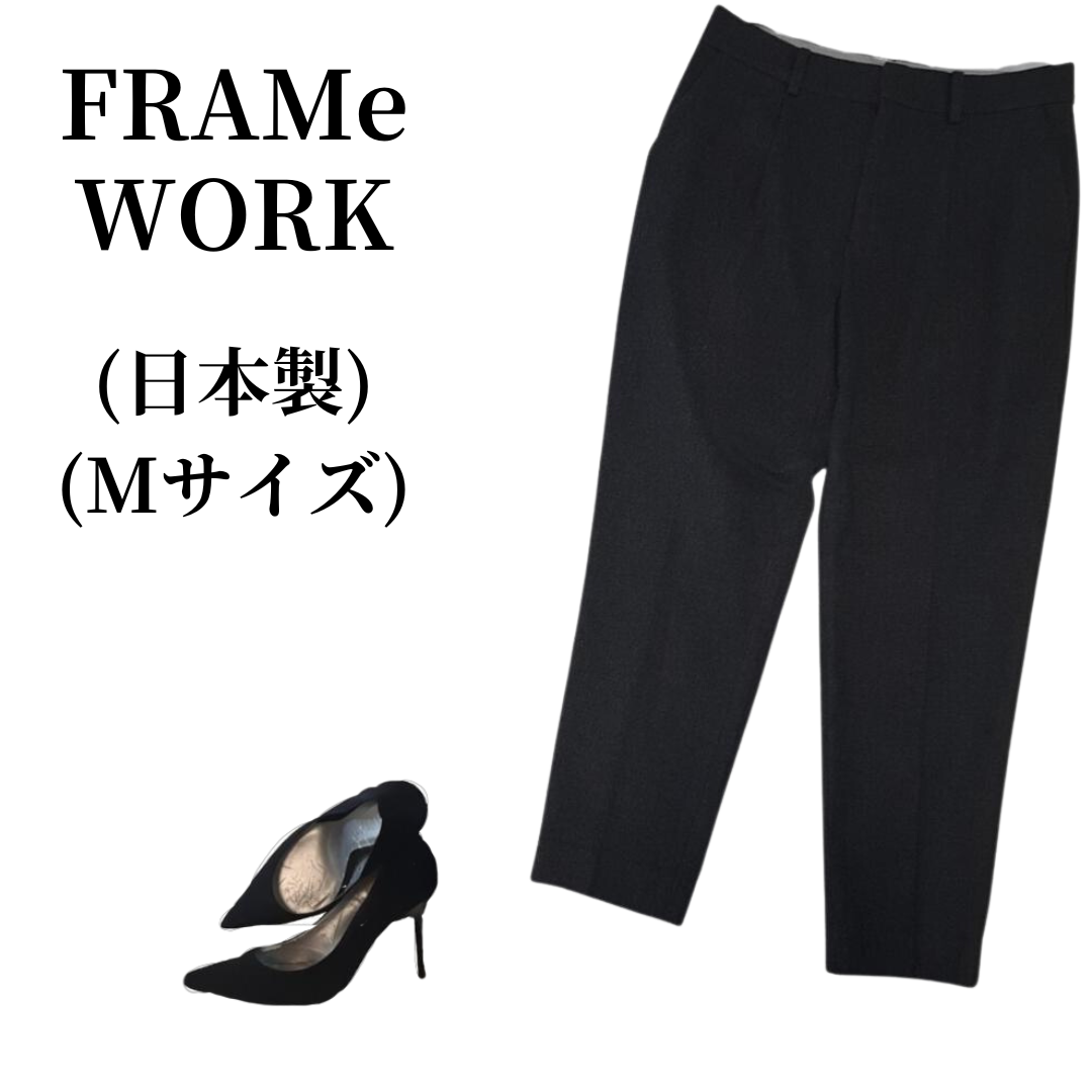 FRAMeWORK フレームワーク テーパードパンツ 匿名配送