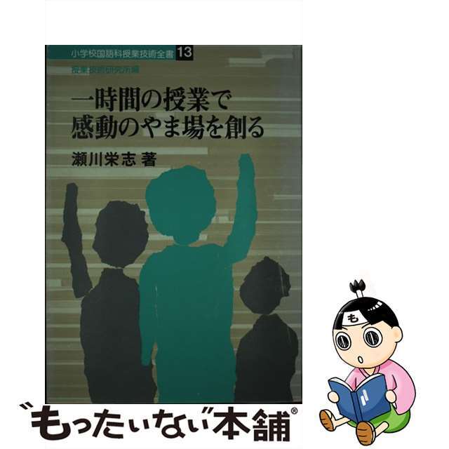 小学校国語科授業技術全書 １３/明治図書出版/授業技術研究所