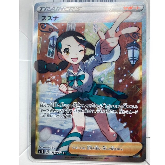 2種類選べる ポケカ スズナ SR - 通販 - www.stekautomotive.com 2種類選べる ポケカ スズナ SR - 通販 - www.stekautomotive.com
